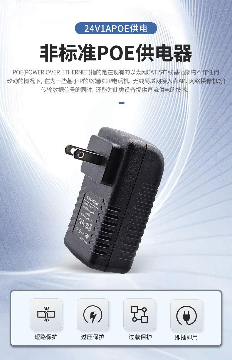 POE供电器
