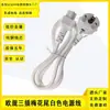 Cable de Alimentación Europeo Cola de Flor de Ciruelo Blanco Cobre Puro Tres Conductores Cable de Extensión de Alimentación 10A Cable de CA de Tres Conductores 3*0.75 Cuadrado