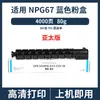 Compatible con cartucho de tóner Canon NPG-67 GPR-53 C-EXV49 C3226 C3125 C3222L C3020