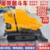 Caminhão Dumper de Esteira para Construção, Caminhão Dumper de Transporte Pequeno, Caminhão Dumper de Esteira com Pá Frontal