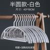 Cabide Plástico Semicircular Yixiang para Secagem Doméstica sem Bojo, Cabide Antiderrapante, Cabide Listrado Sem Costura Espessado Atacado