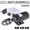 220V80W6500 Rpm Micro Ímã Permanente CC Escova de Carvão Alta Velocidade Rolamento de Esferas Velocidade Variável Sem Degraus Furadeira de Bancada Retificadora de Bancada