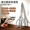 Tijeras de cocina potentes de acero inoxidable para el hogar, multifuncionales para cortar huesos de pollo, pato, ganso, pescado, alimentos y carne asada