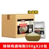 Tempero para frango assado Hengxianglong 180g base picante para hot pot tempero para espetinhos de panela fria venda em barraca comercial