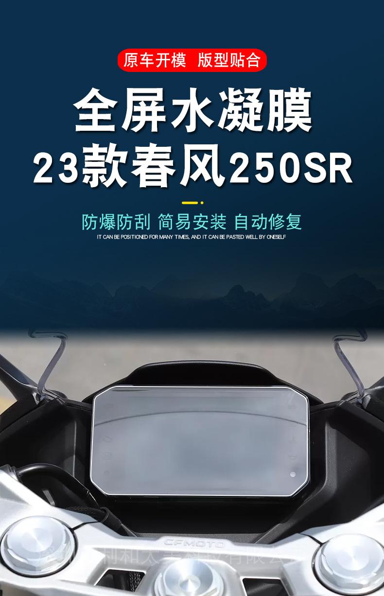 23款春风250SR详情-3.jpg