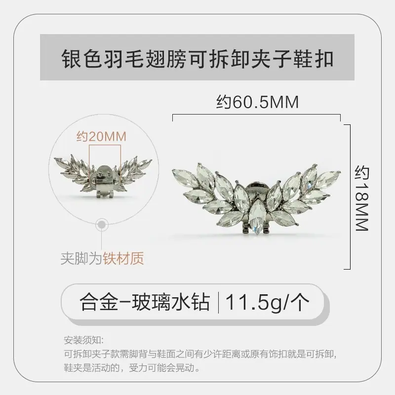 银色羽毛翅膀可拆卸夹子鞋扣.jpg