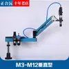 Máquina Neumática de Roscado Equipada con una Máquina de Roscado de Brazo Oscilante Motorizado, Máquina de Roscado Multi-Direccional de Tres Brazos Extendida M3-12