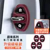 Adecuado para cubierta de cerradura de puerta de coche NIO ET5T EC7 ES6 ES7 ES8 cubierta protectora amortiguadora de golpes para cerradura de puerta magnética