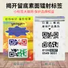 Código QR de etiqueta branca Shenzhen, um item um código, anti-falsificação de marca registrada, código de rastreabilidade anti-cross-shipping, autoadesivo, uso único, laser