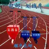 Marcadora de coche cal de estilo antiguo para marcar pistas deportivas y de atletismo, dispositivo para campo de competición de atletismo, coche marcadora de campo de fútbol