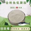 Oligopeptídeo de Atum Matéria-Prima Grau Alimentício Pó de Peptídeo de Proteína de Atum Peptídeo Ativo de Pequena Molécula em Estoque com Frete Grátis