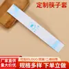 Fundas de papel desechables para palillos, fundas para palillos para hoteles, restaurantes, locales de hot pot, uso comercial, vajilla con logotipo personalizado