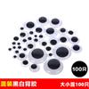 Com olhos adesivos preto e branco móveis, adesivos de olho de animal, material de acessórios de movimento ocular tridimensional feito à mão DIY