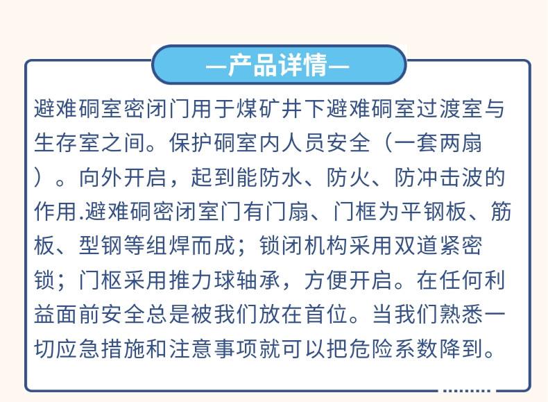 避难硐室密闭门6_2@凡科快图