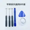Herramienta de combinación de máquina de desmontaje y reparación para tableta Android iPhone al por mayor de fábrica, traje combinado de 8 a 12 piezas