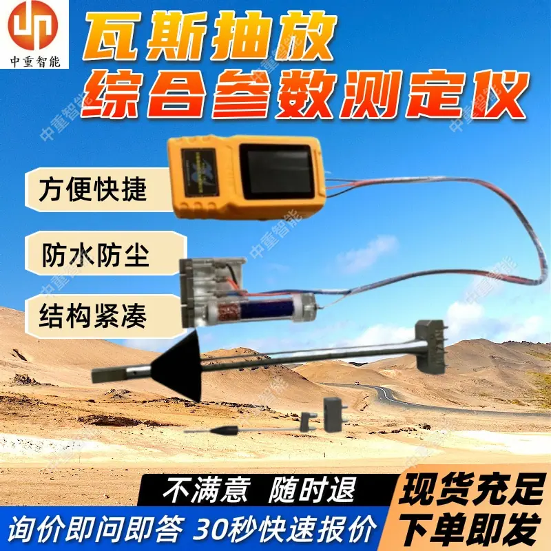 瓦斯抽放综合参数测定仪.jpg
