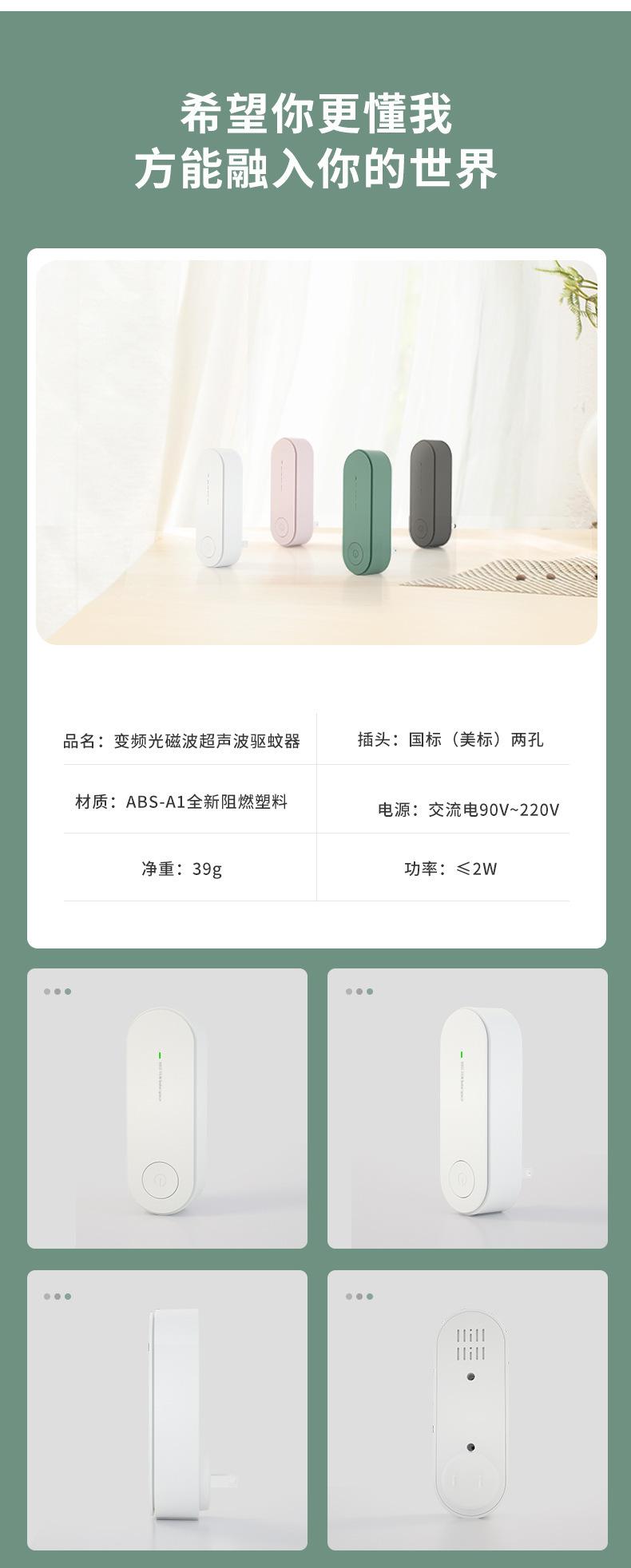 驱虫器-驱蚊-790_13.jpg