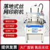 Máquina de Serigrafia Semi-Automática de Plano Vertical de Chão Vertical Automática para Papel, Tecido e Plástico
