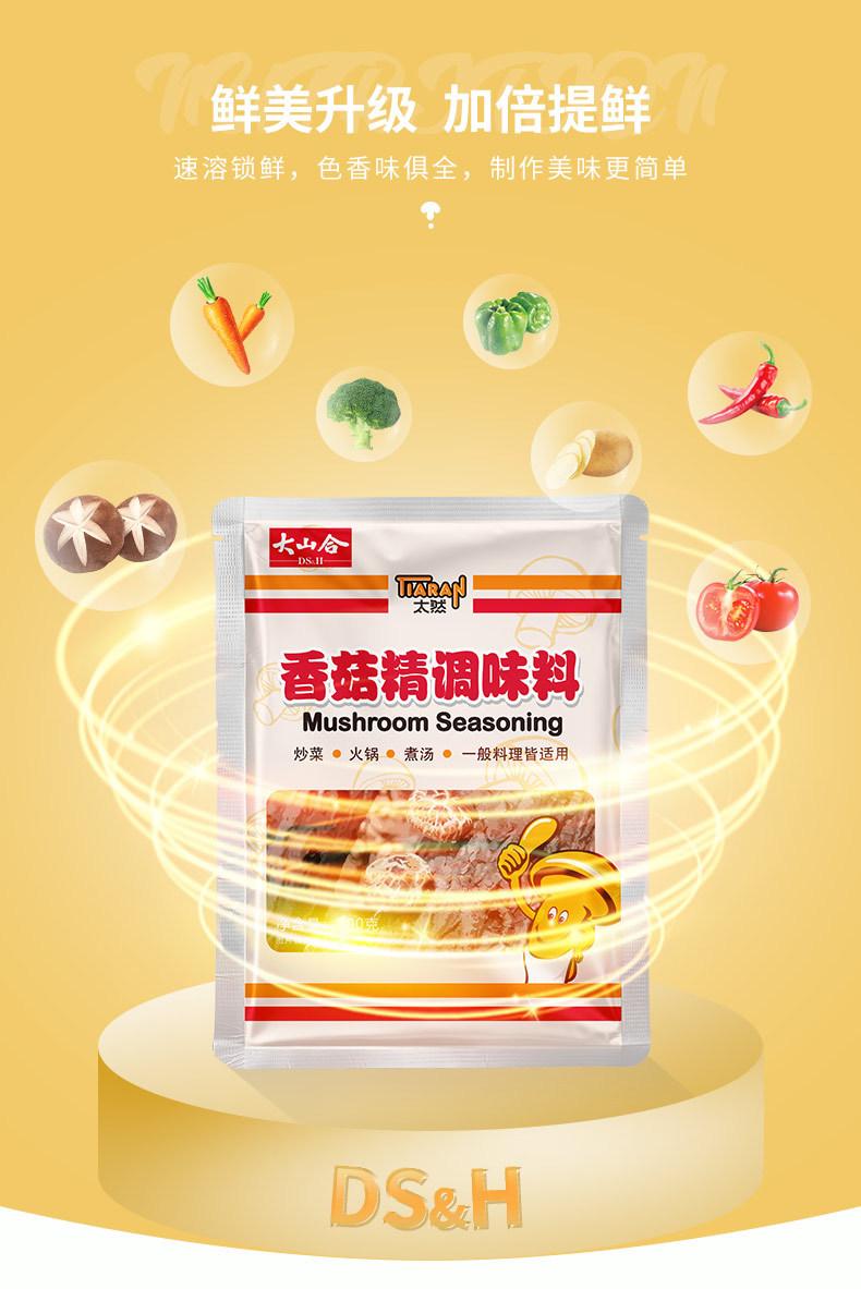 香菇精_06