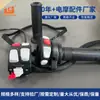 Accesorios de Combinación de Interruptores de Manillar para Motocicleta Eléctrica Nuevos Venta Directa de Fábrica Accesorios de Interruptor Multifunción para Motocicleta Eléctrica