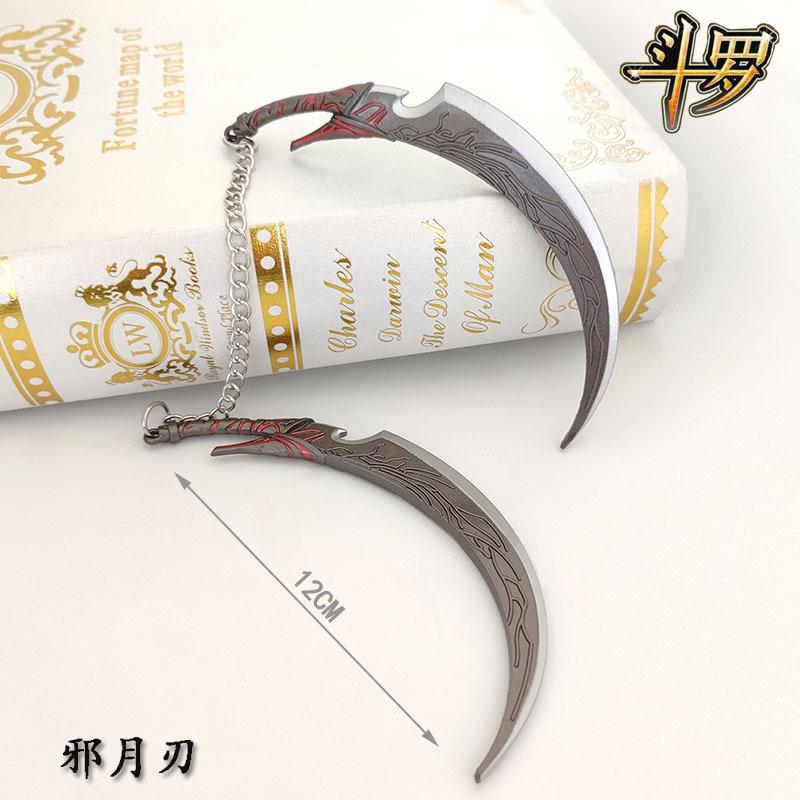 邪月刃
