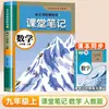 2026 Otoño Cuaderno de Clase para Secundaria Sincronizado con los Libros de Texto Originales de Chino, Matemáticas e Inglés para los Grados 7-9, Volúmenes 1 y 2