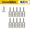 Conjunto de Brocas Curtas Manke de 25mm, em Formato Cruzado, de Fenda, Sextavado, Estrela, Conjunto de Brocas para Parafusadeira de Furadeira Elétrica