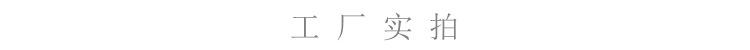 工厂实拍