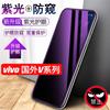 Adecuado para Vivo V70 V70Fe Película Templada Morada Anti-Espionaje Vivov60Litev70Lite Película Morada Anti-Espionaje