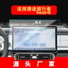 Adequado para 26 Modelos de Película de Vidro Temperado para Navegação Jietu Traveler, Shanhai L9 Controle Central T2 Tela Grande T2 Montado no Carro T1 Película Protetora L6