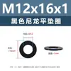 Junta de plástico de nylon negro, arandela de plástico para tornillo electrónico, arandela plana m2m5m6m81m0m12m20m24