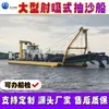 Gran embarcación de dragado de arena, Embarcación de dragado por succión Rusia-Tayikistán, Embarcación de dragado de arena para puertos y embalses