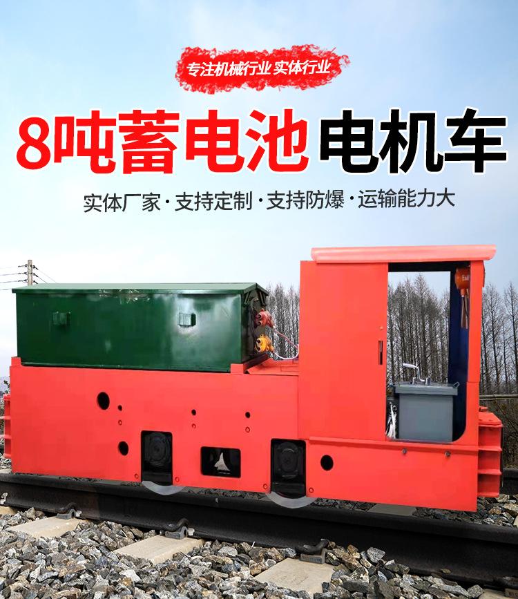 8吨蓄电池电机车_01.jpg