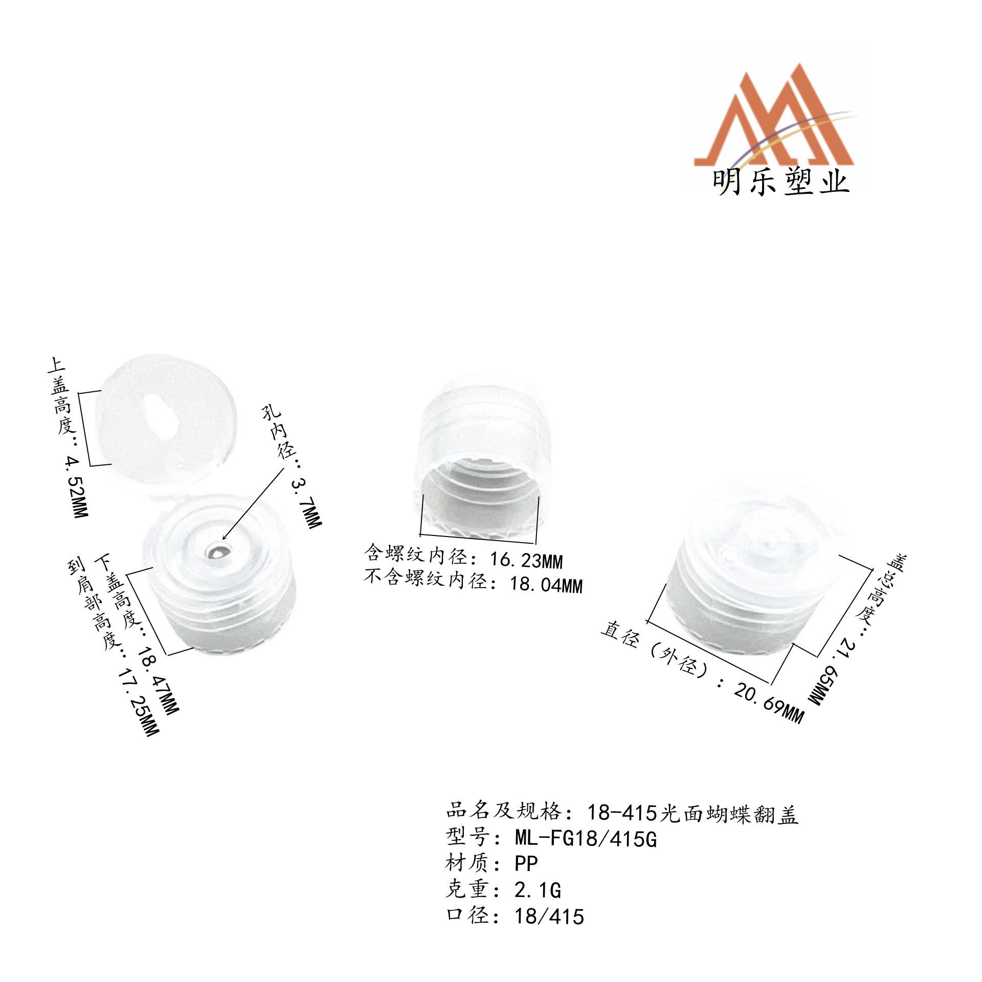 18-415光面蝴蝶翻盖白底尺寸图