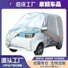 Funda de lluvia para triciclo eléctrico de fábrica, scooter de cuatro ruedas a batería para personas mayores, toldo de lluvia aislado y a prueba de sol