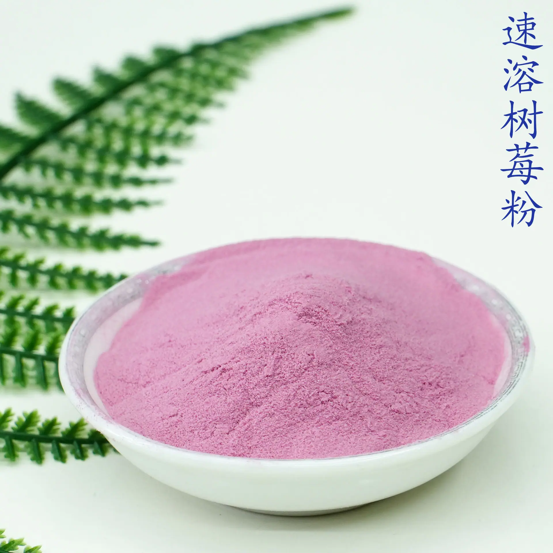 树莓粉5.jpg