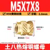 Tuerca de Cobre Ocho Tierra M2-M8 Tuerca Flor de Cobre de Fusión Térmica Tuerca de Cobre Moldeada por Inyección Doble Diagonal Inserción de Tornillo de Fusión Térmica para Microelectrónica