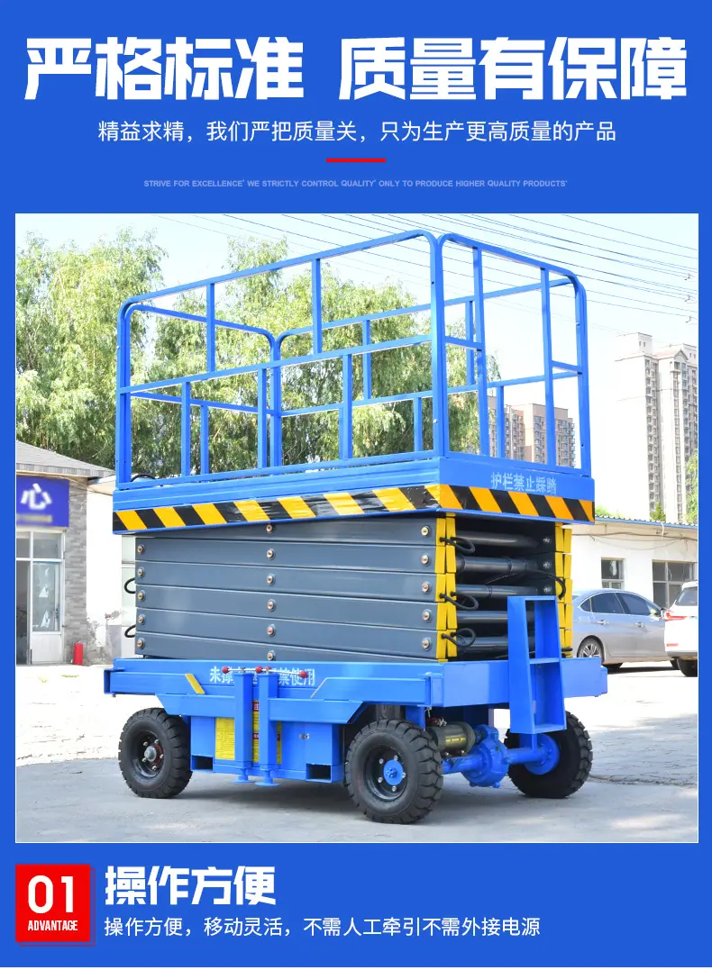 移动剪叉升降机_06.jpg