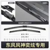 Limpiaparabrisas delanteros y traseros sin marco originales Dongfeng Fengshen Yixuan, modelos nuevos y antiguos, escobillas limpiaparabrisas de alta definición silenciosas, sin marco