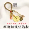 Llavero de coche bañado en oro de alta gama que conserva el color, llavero de coche con moneda de danza del león estilo Tíbet, colgante para bolso, decoración puramente hecha a mano