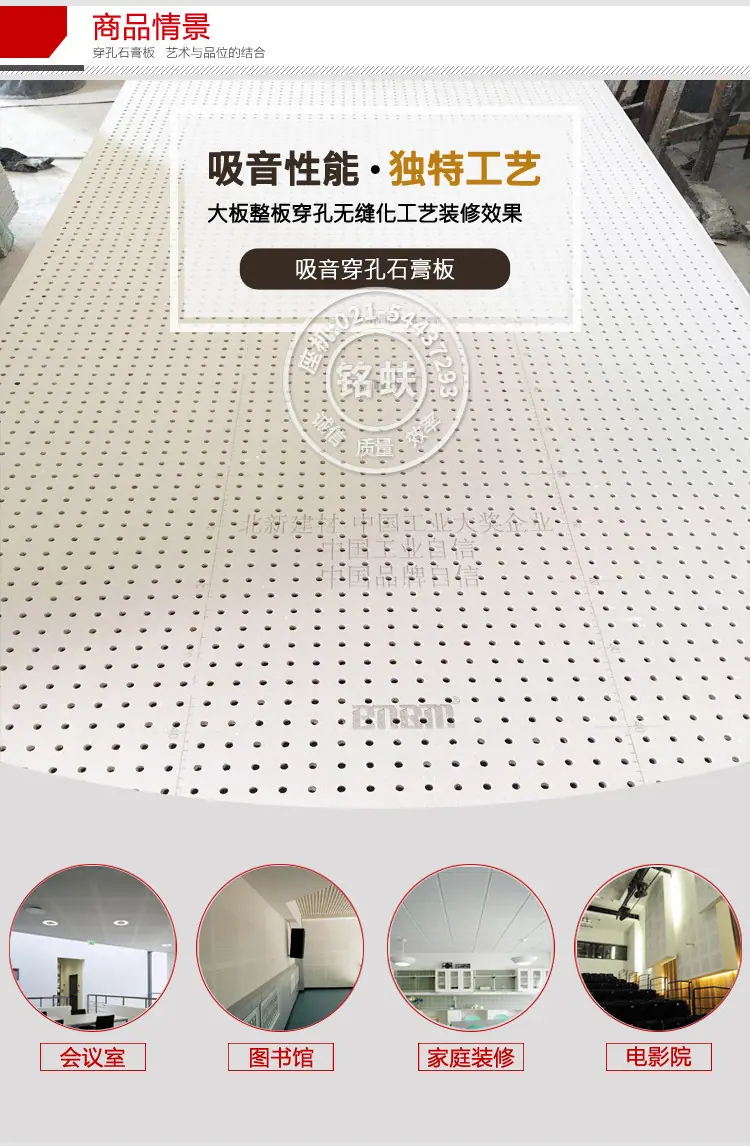 穿孔石膏板详情页_02.jpg