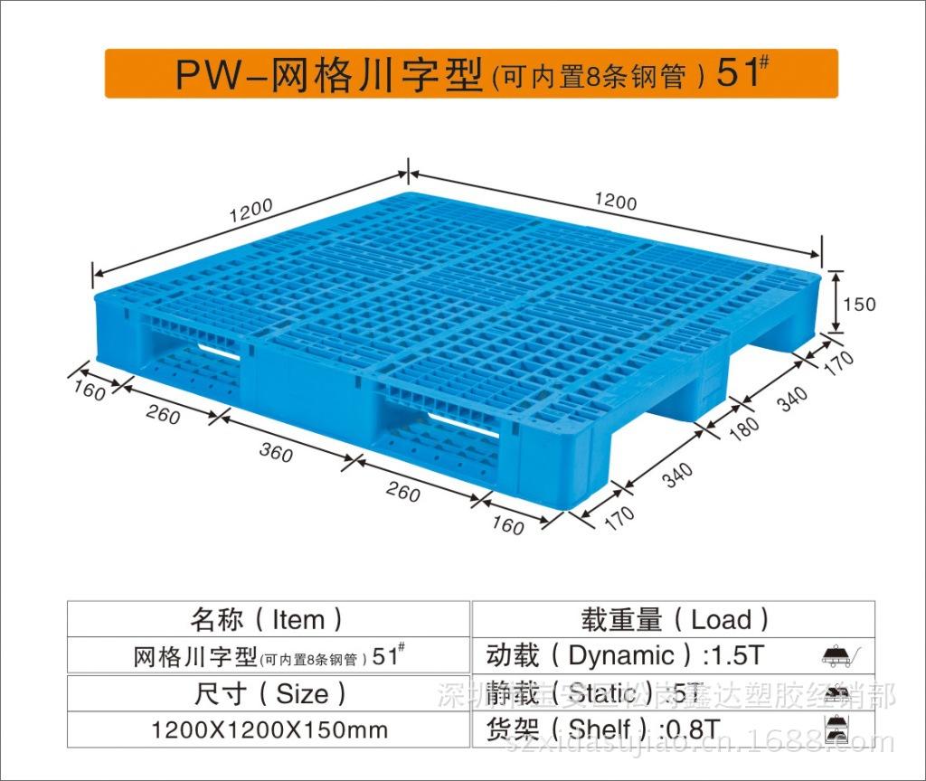 PW-网格川字型51#