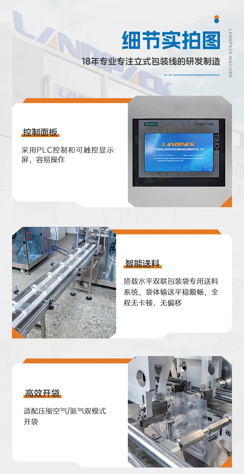 LDSP-260D水平给袋机+充氮气+2个灌装工位+双联袋(