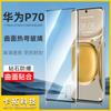 Adecuado para Huawei P80Ultra Película Templada Pura80Pro Pegamento Completo P80Pro+ Pantalla Completa P80U Película Protectora para Teléfono Móvil
