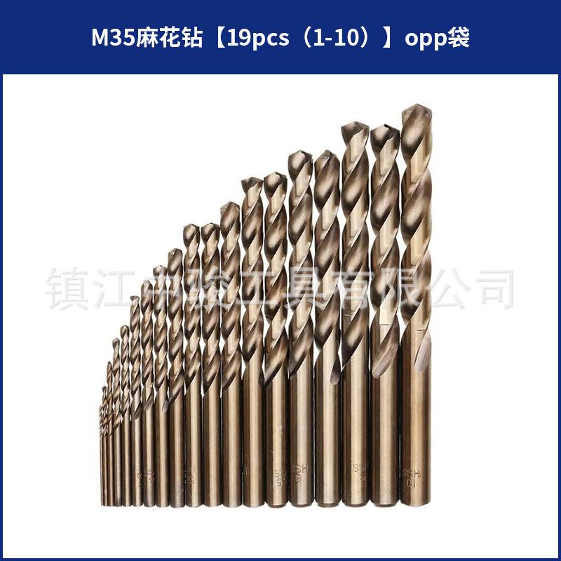 M35麻花钻【19pcs（1-10）】opp袋