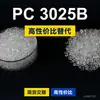 Gránulos de plástico PC 3025B, PC de producción nacional como sustituto de materias primas importadas, Samyang TRIREX 3025B