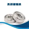 Rodamiento de acero inoxidable del fabricante material 420 grado 304 rodamiento de bolas de ranura profunda es impermeable, a prueba de óxido, a prueba de polvo y resistente a la corrosión