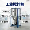 Mezcladora de Acero Inoxidable Eficiente, de Bajo Consumo Energético y Segura con Control Inteligente para Mezcla de Gránulos de Plástico y Mezcla Industrial