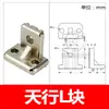 Accesorios para Fijaciones de Manipulador Shuowei Bloque Fijo Tianxing Bloque en L M5 Tuerca de Hardware de Agujero Único y Doble Soporte de Base de Ventosa