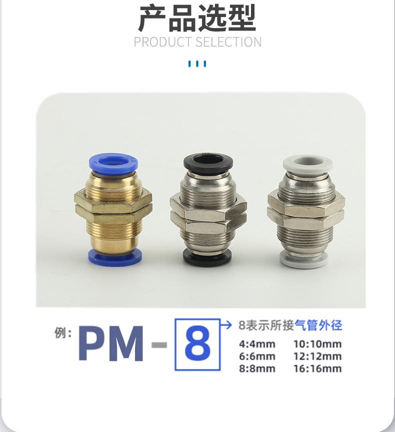 PM气动接头